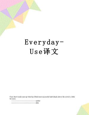 Everyday-Use译文.doc