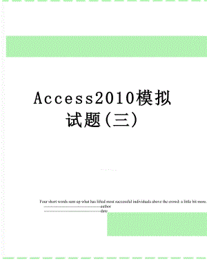 access模拟试题(三).doc
