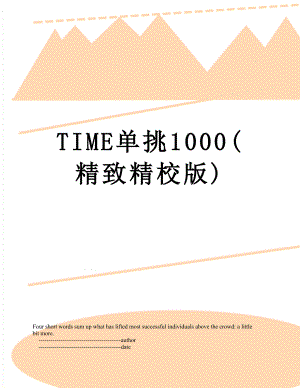 TIME单挑1000(精致精校版).doc