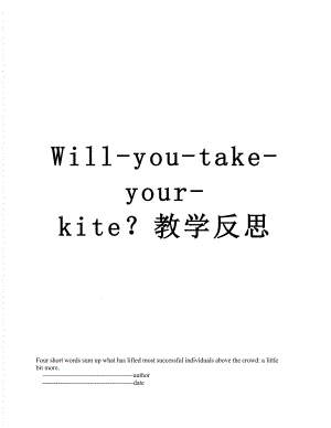 Will-you-take-your-kite？教学反思.doc