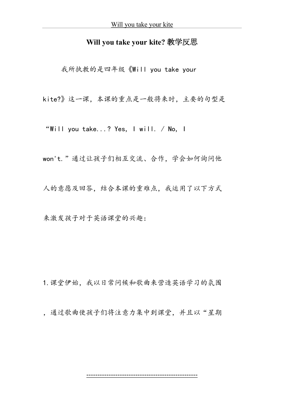 Will-you-take-your-kite？教学反思.doc_第2页