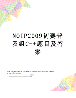NOIP2009初赛普及组C+题目及答案.doc