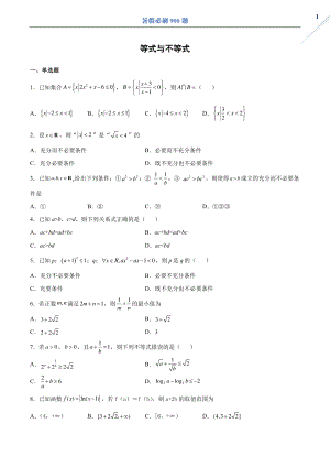 等式与不等式.pdf