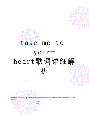 take-me-to-your-heart歌词详细解析.doc