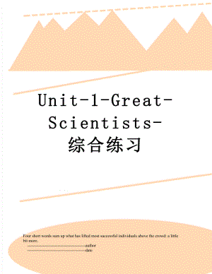 Unit-1-Great-Scientists-综合练习.doc