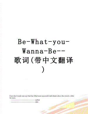 Be-What-you-Wanna-Be-歌词(带中文翻译).doc