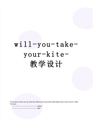 will-you-take-your-kite-教学设计.doc