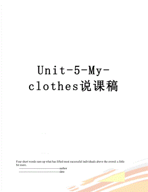 Unit-5-My-clothes说课稿.doc