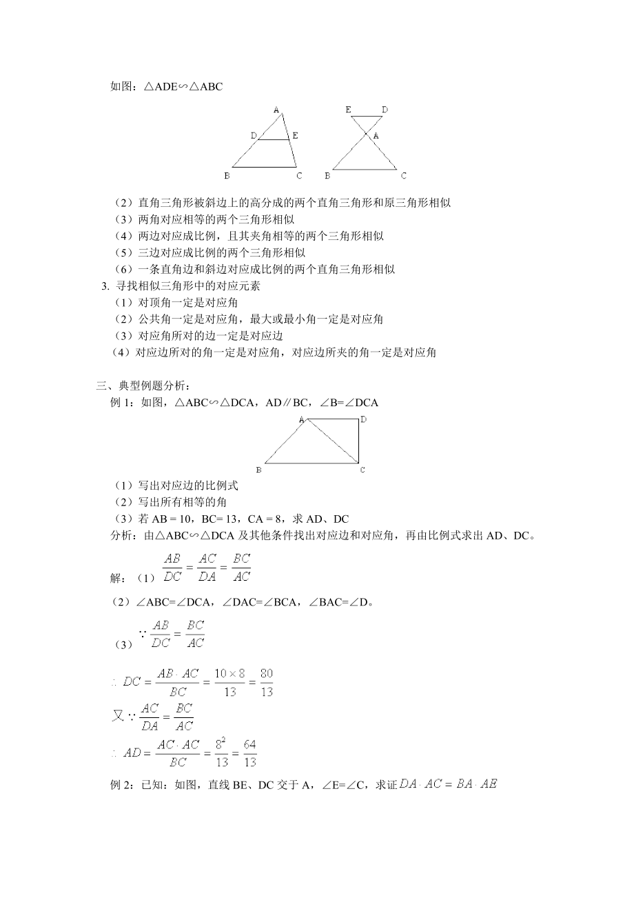 相似三角形复习课.doc_第2页