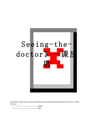 Seeing-the-doctor一课反思.doc