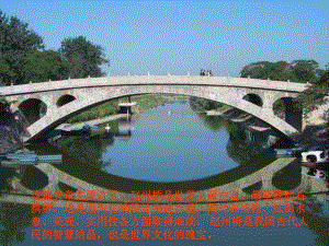 林靖燊赵州桥(1).ppt