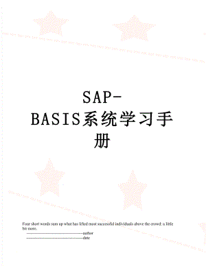 SAP-BASIS系统学习手册.doc