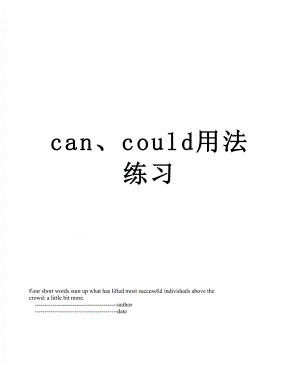 can、could用法练习.doc