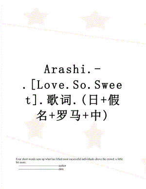 Love.So.Sweet.歌词.(日+假名+罗马+中).doc