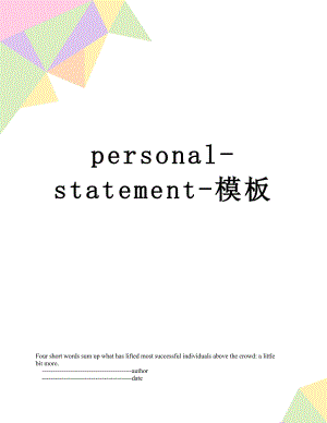 personal-statement-模板.doc