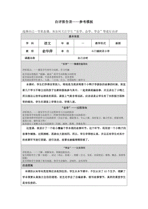 俞华萍第四阶段自评报告表.doc