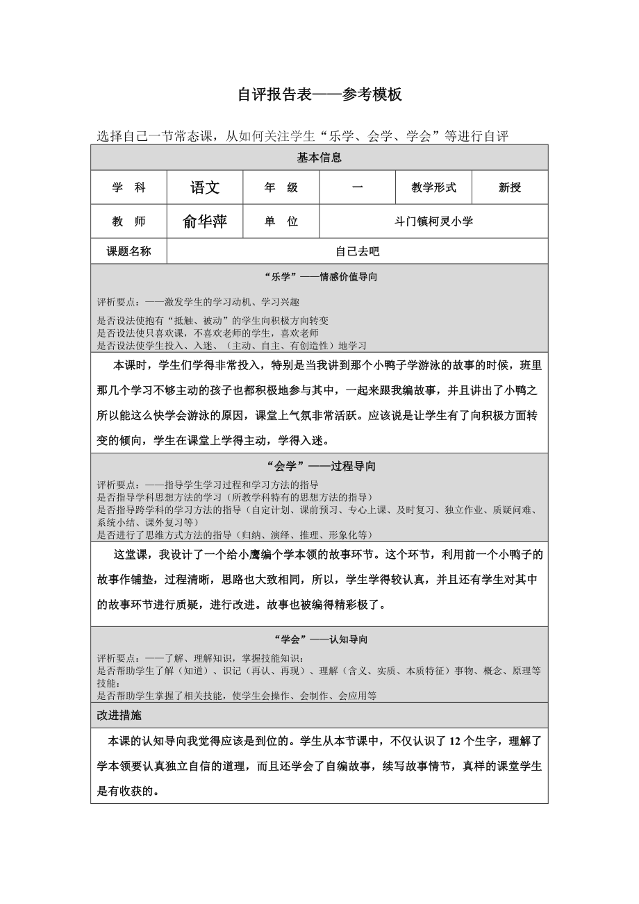 俞华萍第四阶段自评报告表.doc_第1页