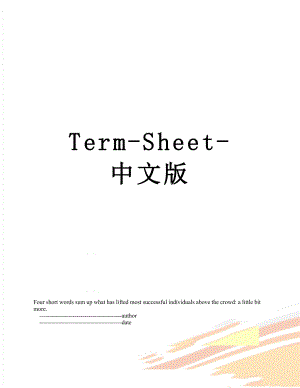 Term-Sheet-中文版.doc