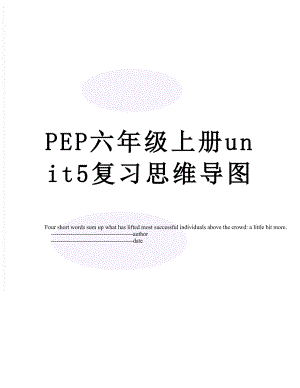 PEP六年级上册unit5复习思维导图.doc