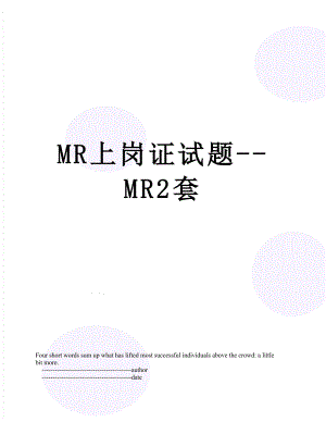 MR上岗证试题-MR2套.doc