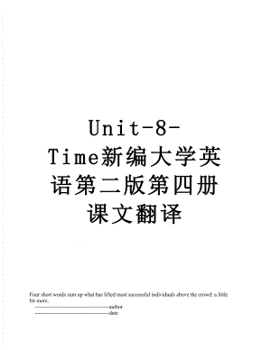 Unit-8-Time新编大学英语第二版第四册课文翻译.doc
