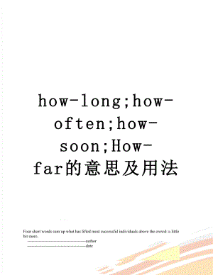 how-long;how-often;how-soon;How-far的意思及用法.doc
