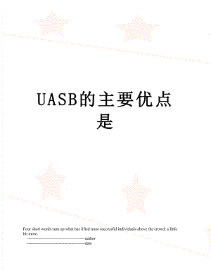 UASB的主要优点是.doc