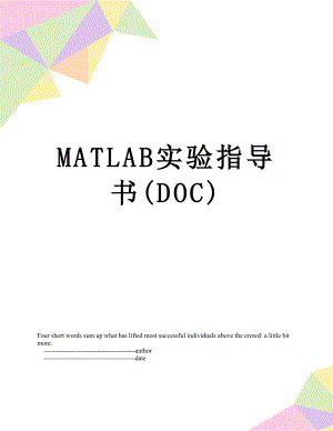 MATLAB实验指导书(DOC).doc