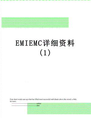 EMIEMC详细资料(1).doc