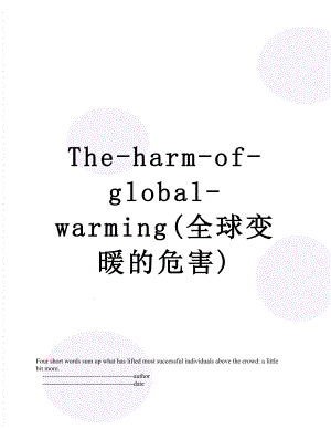 The-harm-of-global-warming(全球变暖的危害).doc