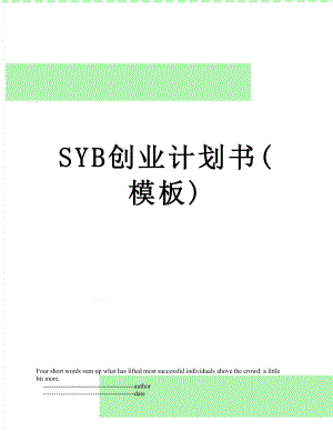 SYB创业计划书(模板).doc
