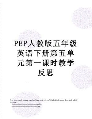 PEP人教版五年级英语下册第五单元第一课时教学反思.doc