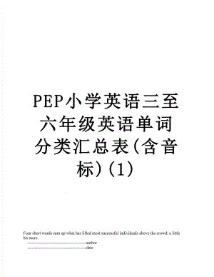 PEP小学英语三至六年级英语单词分类汇总表(含音标)(1).doc