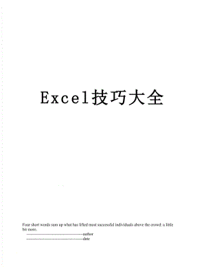 Excel技巧大全.doc
