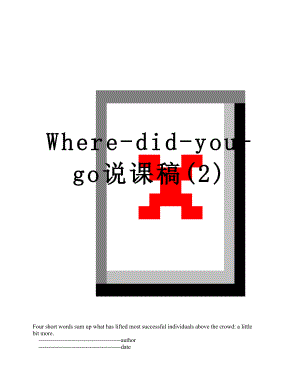 Where-did-you-go说课稿(2).doc
