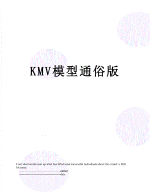 KMV模型通俗版.doc