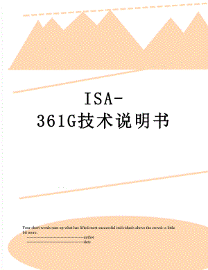 ISA-361G技术说明书.doc