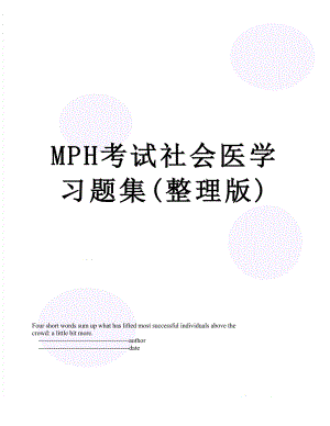 MPH考试社会医学习题集(整理版).doc