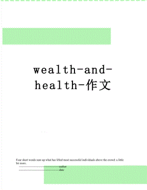 wealth-and-health-作文.doc
