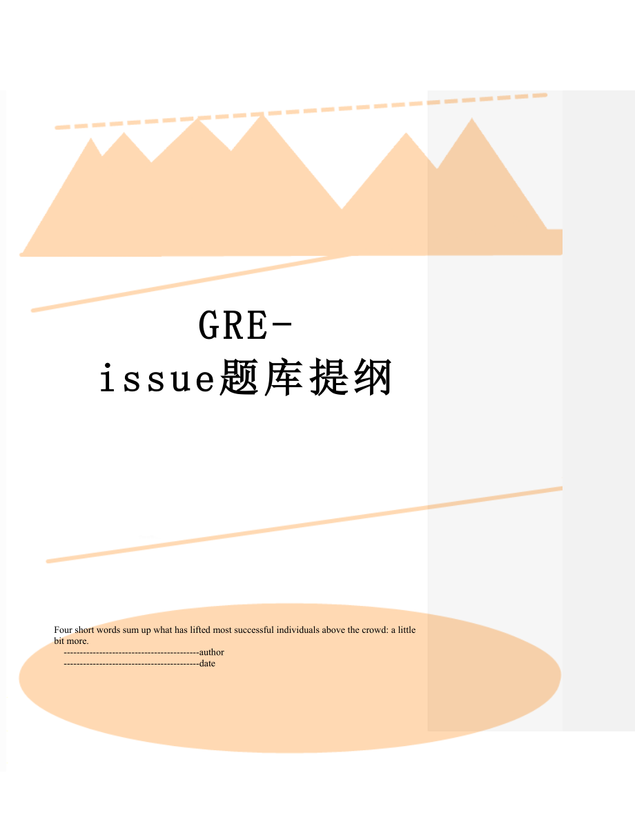 GRE-issue题库提纲.doc_第1页