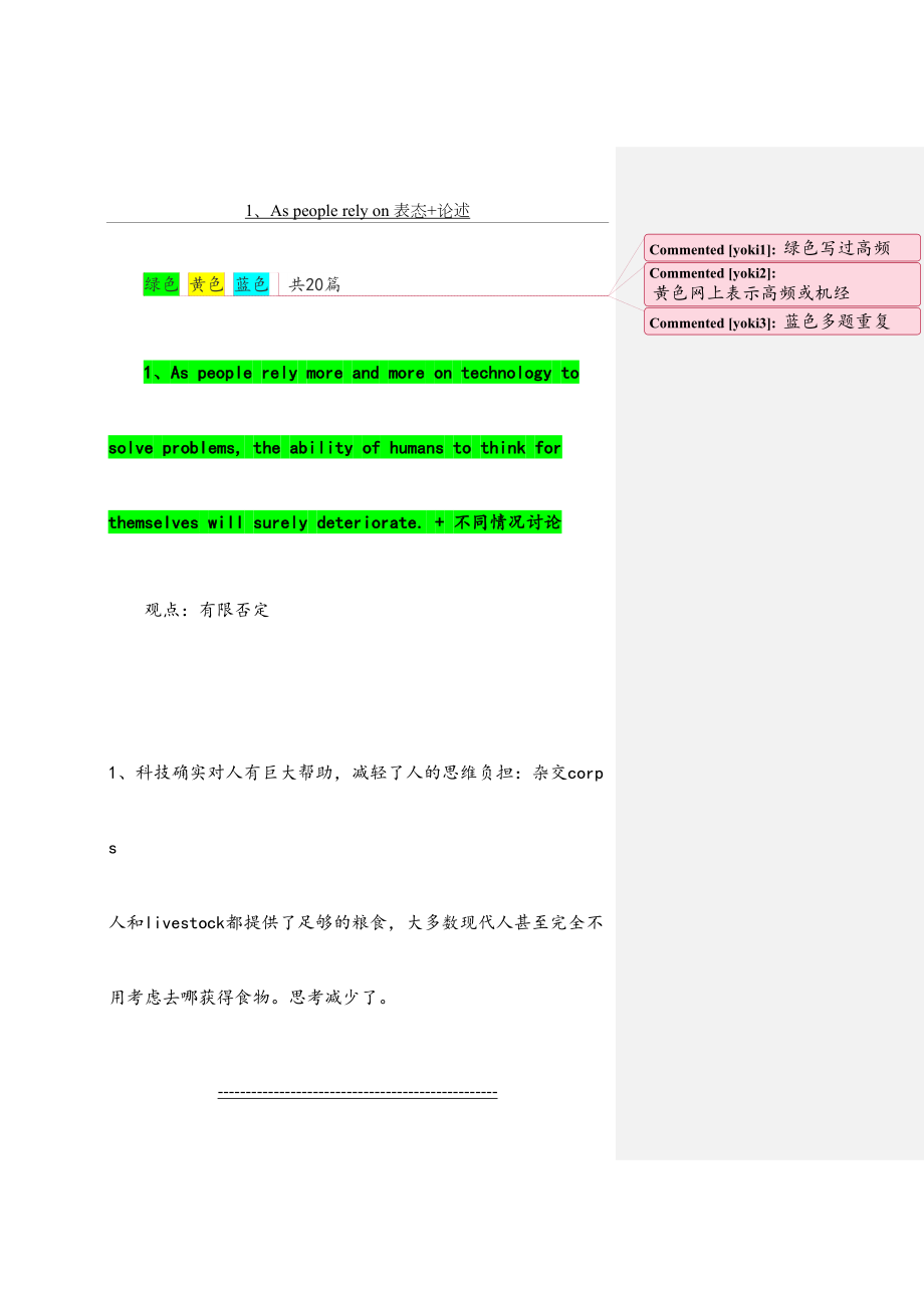 GRE-issue题库提纲.doc_第2页