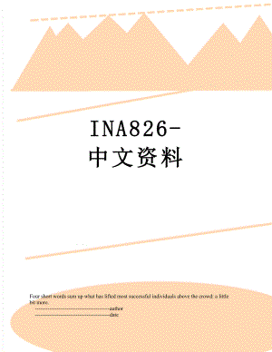 INA826-中文资料.doc