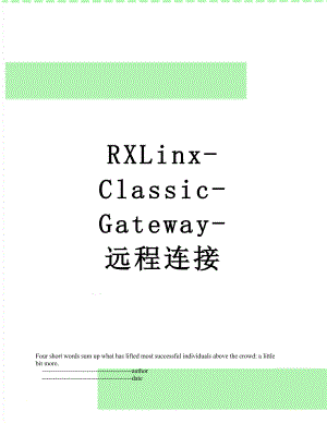 RXLinx-Classic-Gateway-远程连接.doc