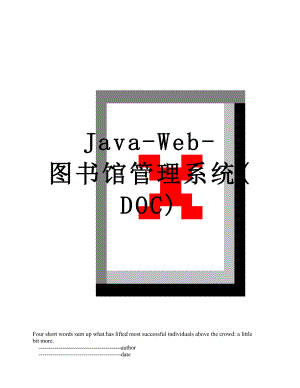 Java-Web-图书馆管理系统(DOC).doc