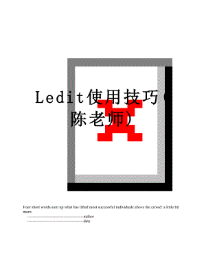 Ledit使用技巧(陈老师).doc