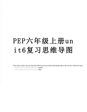 PEP六年级上册unit6复习思维导图.doc