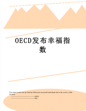OECD发布幸福指数.doc