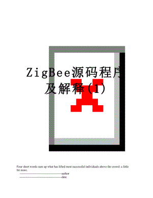 ZigBee源码程序及解释(1).doc