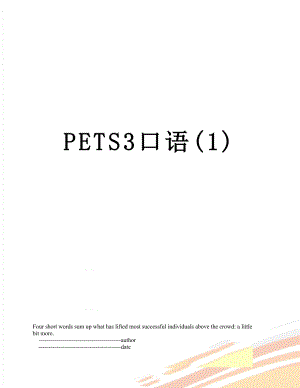 PETS3口语(1).doc