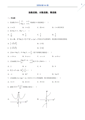 指数函数、对数函数、幂函数.pdf